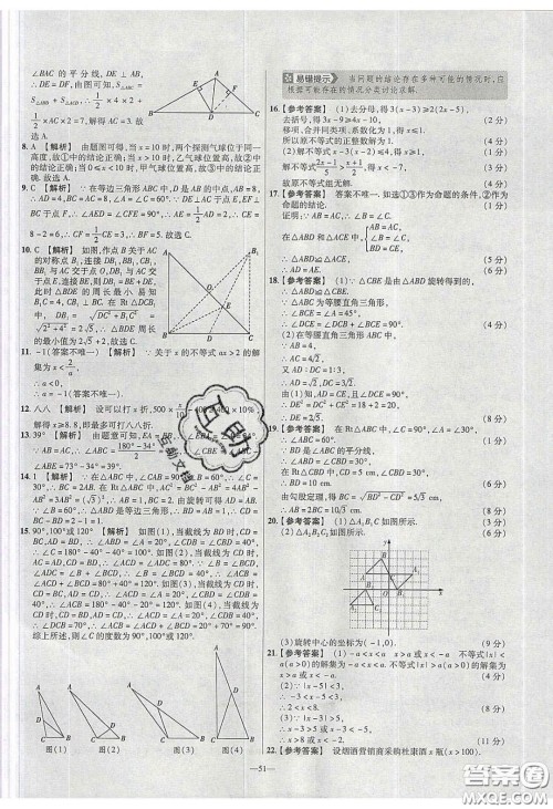 2020年金考卷活页提选名师名题单元双测八年级数学下册北师大版答案 2020年金考卷活页提选名师名题单元双测八年级数学下册北师大版答案