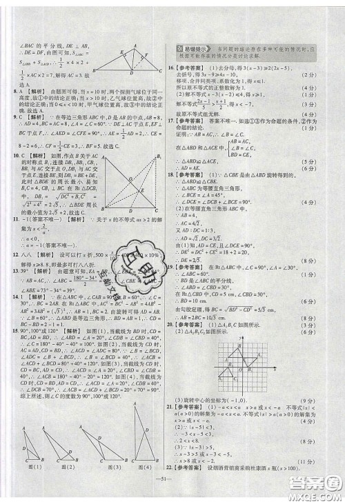 2020年金考卷活页提选名师名题单元双测八年级数学下册北师大版答案