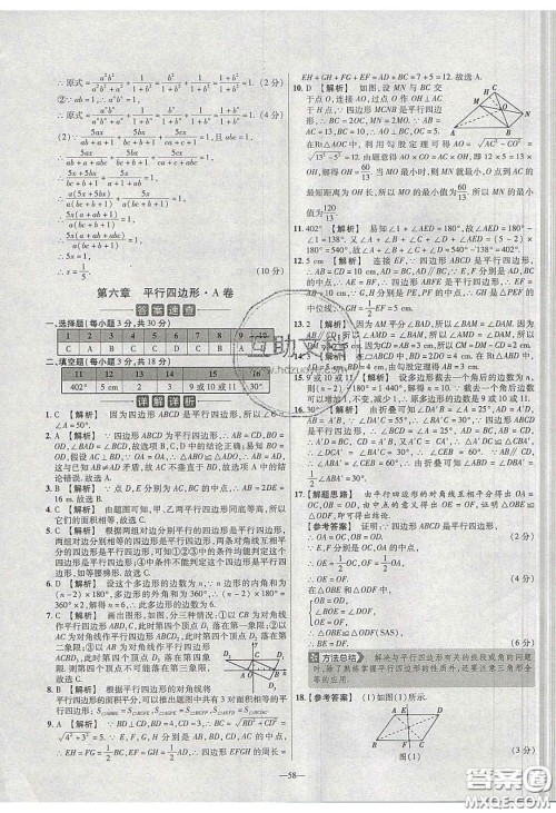 2020年金考卷活页提选名师名题单元双测八年级数学下册北师大版答案 2020年金考卷活页提选名师名题单元双测八年级数学下册北师大版答案