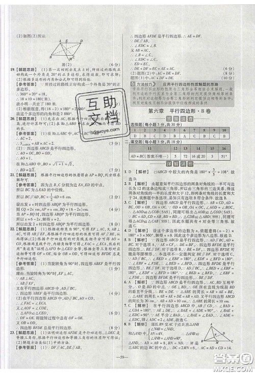 2020年金考卷活页提选名师名题单元双测八年级数学下册北师大版答案