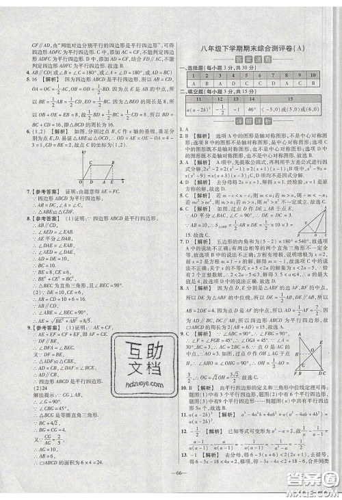 2020年金考卷活页提选名师名题单元双测八年级数学下册北师大版答案