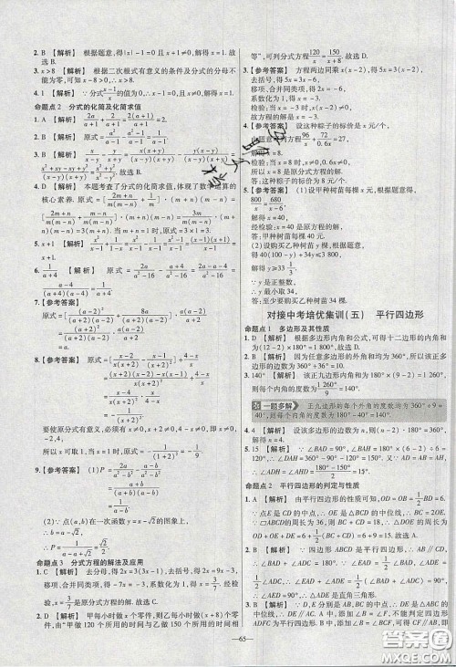 2020年金考卷活页提选名师名题单元双测八年级数学下册北师大版答案