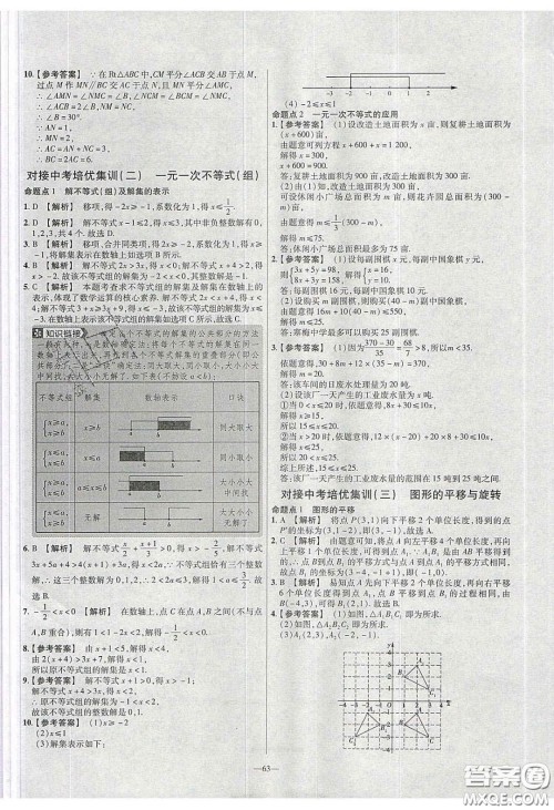 2020年金考卷活页提选名师名题单元双测八年级数学下册北师大版答案