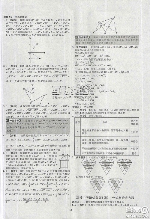 2020年金考卷活页提选名师名题单元双测八年级数学下册北师大版答案