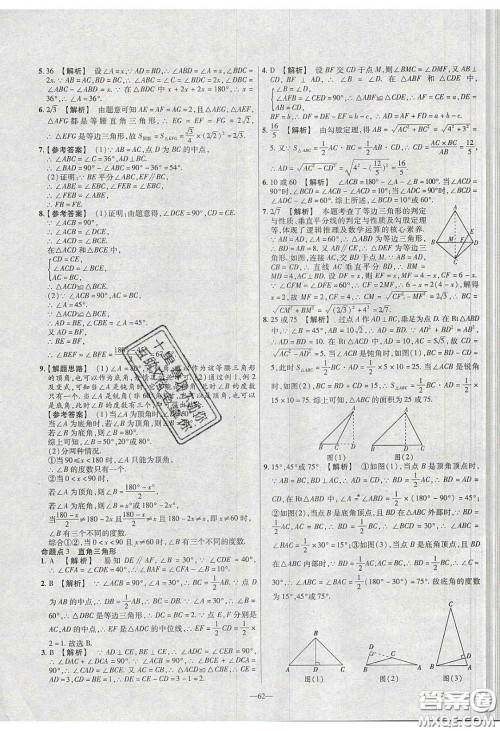 2020年金考卷活页提选名师名题单元双测八年级数学下册北师大版答案