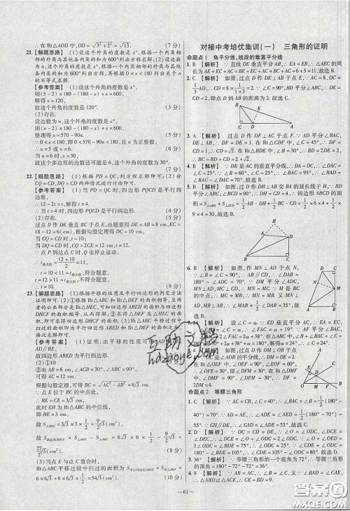 2020年金考卷活页提选名师名题单元双测八年级数学下册北师大版答案 2020年金考卷活页提选名师名题单元双测八年级数学下册北师大版答案