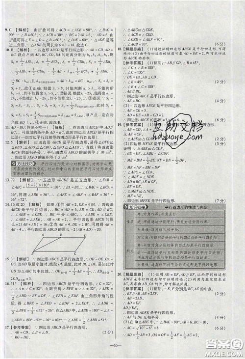 2020年金考卷活页提选名师名题单元双测八年级数学下册北师大版答案