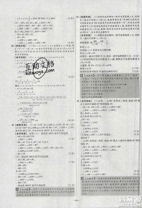 2020年金考卷活页提选名师名题单元双测八年级数学下册北师大版答案