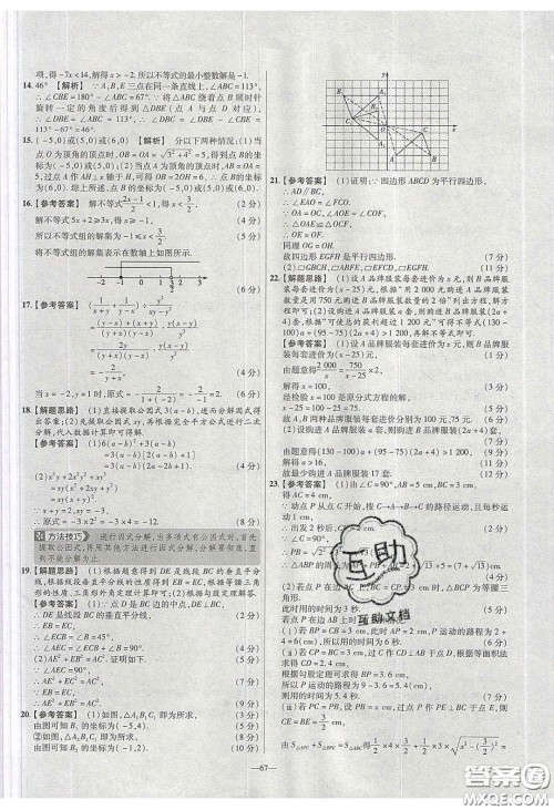 2020年金考卷活页提选名师名题单元双测八年级数学下册北师大版答案 2020年金考卷活页提选名师名题单元双测八年级数学下册北师大版答案