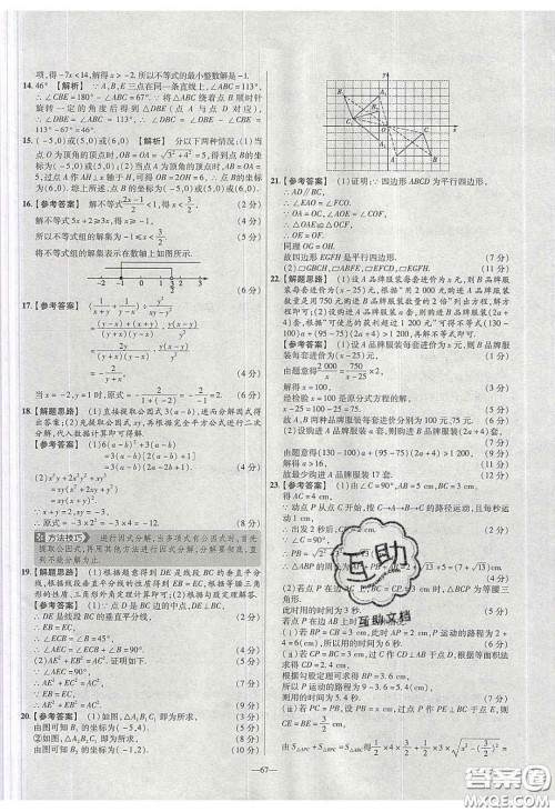 2020年金考卷活页提选名师名题单元双测八年级数学下册北师大版答案