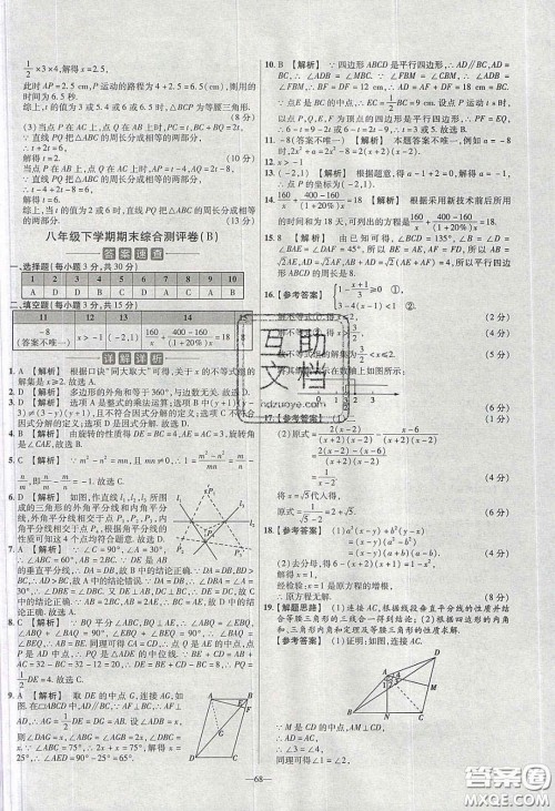 2020年金考卷活页提选名师名题单元双测八年级数学下册北师大版答案