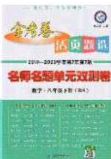 2020年金考卷活页提选名师名题单元双测八年级数学下册北师大版答案