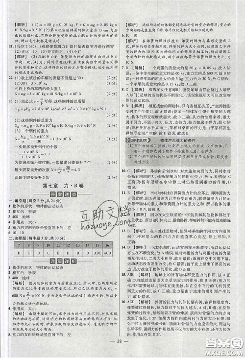 2020年金考卷活页题选名师名题单元双测八年级物理下册人教版答案