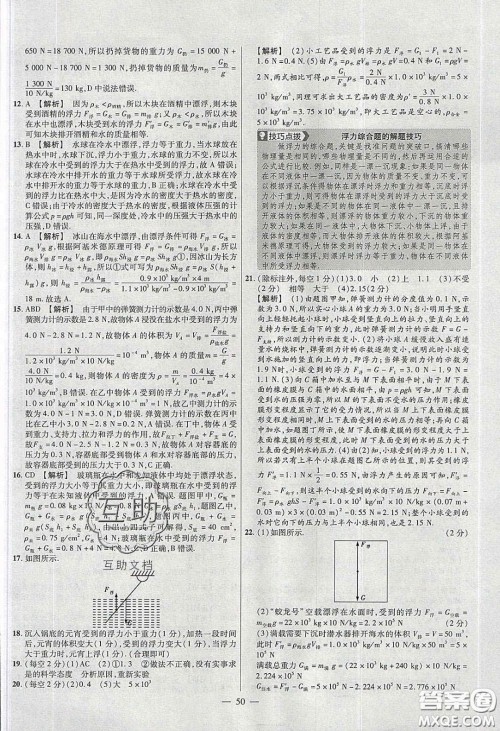 2020年金考卷活页题选名师名题单元双测八年级物理下册人教版答案