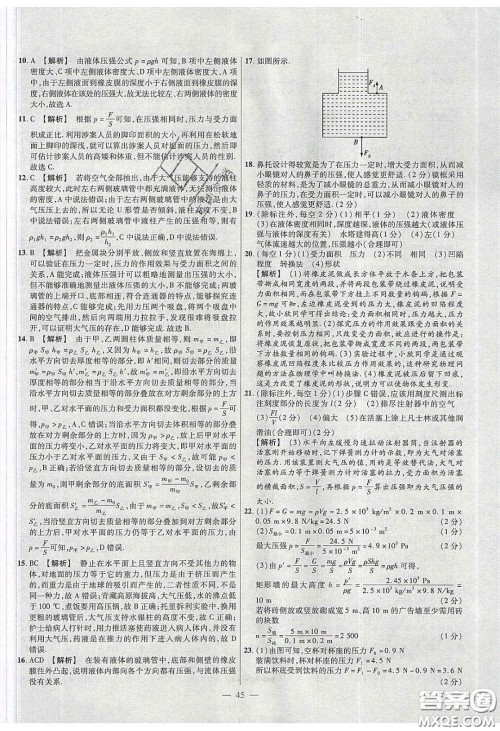 2020年金考卷活页题选名师名题单元双测八年级物理下册人教版答案