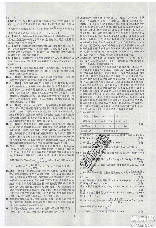 2020年金考卷活页题选名师名题单元双测八年级物理下册人教版答案