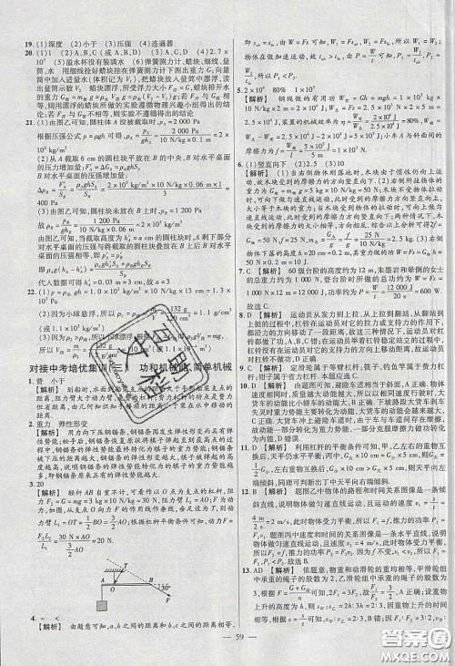 2020年金考卷活页题选名师名题单元双测八年级物理下册人教版答案