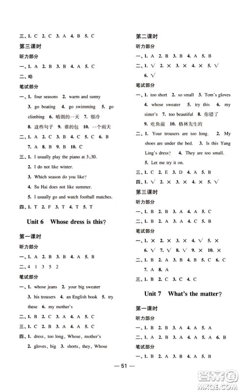 2020年随堂练1加2课课练单元卷英语四年级下册江苏版参考答案 2020年随堂练1加2课课练单元卷英语四年级下册江苏版参考答案