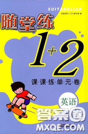 2020年随堂练1加2课课练单元卷英语三年级下册江苏版参考答案