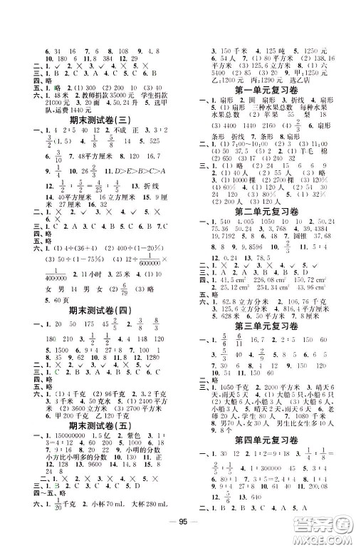 2020年随堂练1加2课课练单元卷数学六年级下册江苏版参考答案 2020年随堂练1加2课课练单元卷数学六年级下册江苏版参考答案