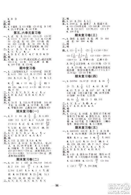 2020年随堂练1加2课课练单元卷数学六年级下册江苏版参考答案 2020年随堂练1加2课课练单元卷数学六年级下册江苏版参考答案