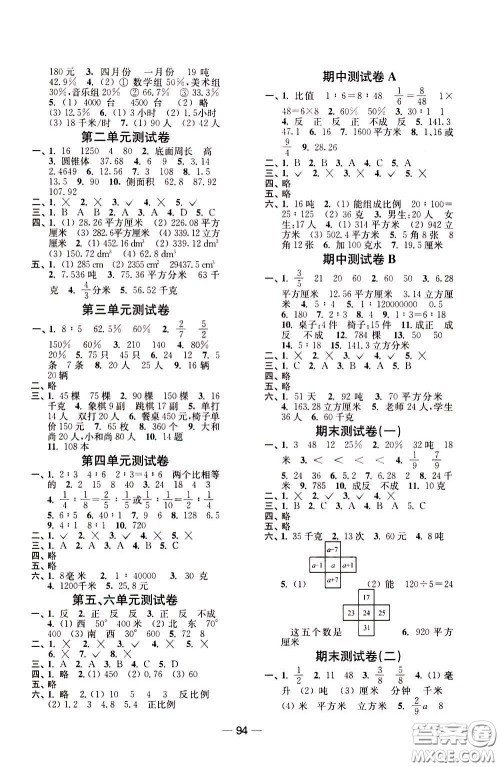 2020年随堂练1加2课课练单元卷数学六年级下册江苏版参考答案 2020年随堂练1加2课课练单元卷数学六年级下册江苏版参考答案