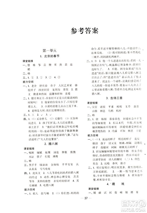 2020年随堂练1加2课课练单元卷语文6年级下册人教版参考答案 2020年随堂练1加2课课练单元卷语文6年级下册人教版参考答案