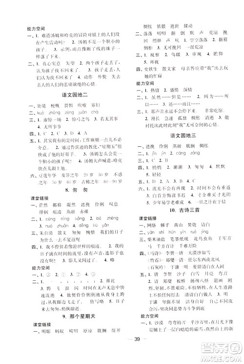 2020年随堂练1加2课课练单元卷语文6年级下册人教版参考答案 2020年随堂练1加2课课练单元卷语文6年级下册人教版参考答案