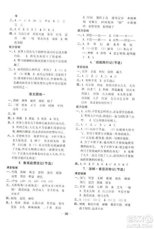 2020年随堂练1加2课课练单元卷语文6年级下册人教版参考答案