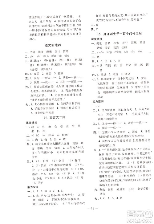 2020年随堂练1加2课课练单元卷语文6年级下册人教版参考答案 2020年随堂练1加2课课练单元卷语文6年级下册人教版参考答案