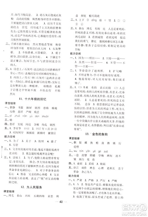 2020年随堂练1加2课课练单元卷语文6年级下册人教版参考答案 2020年随堂练1加2课课练单元卷语文6年级下册人教版参考答案