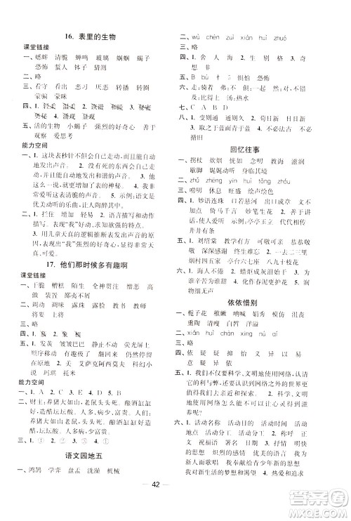 2020年随堂练1加2课课练单元卷语文6年级下册人教版参考答案 2020年随堂练1加2课课练单元卷语文6年级下册人教版参考答案