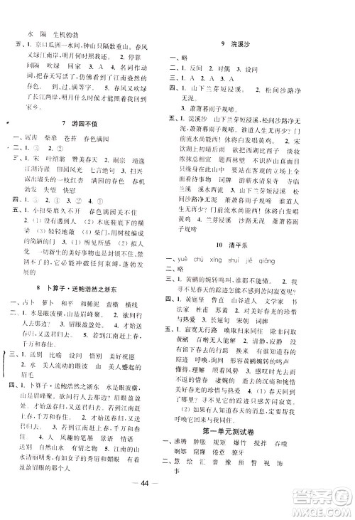 2020年随堂练1加2课课练单元卷语文6年级下册人教版参考答案 2020年随堂练1加2课课练单元卷语文6年级下册人教版参考答案