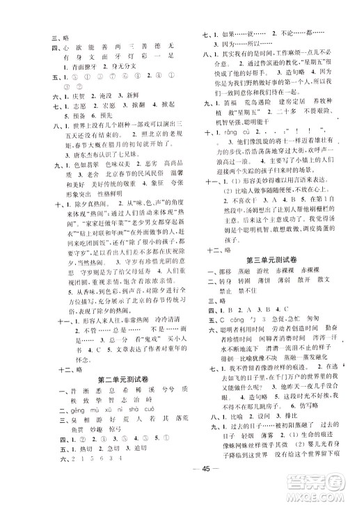 2020年随堂练1加2课课练单元卷语文6年级下册人教版参考答案 2020年随堂练1加2课课练单元卷语文6年级下册人教版参考答案