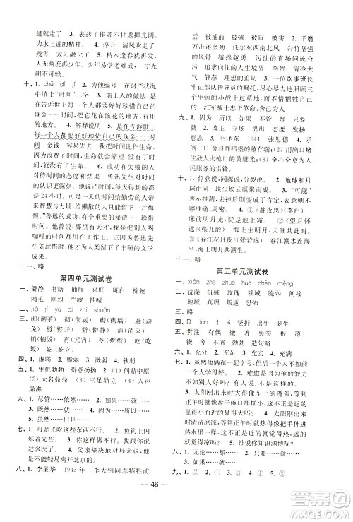 2020年随堂练1加2课课练单元卷语文6年级下册人教版参考答案 2020年随堂练1加2课课练单元卷语文6年级下册人教版参考答案
