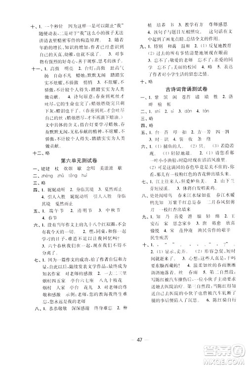 2020年随堂练1加2课课练单元卷语文6年级下册人教版参考答案 2020年随堂练1加2课课练单元卷语文6年级下册人教版参考答案
