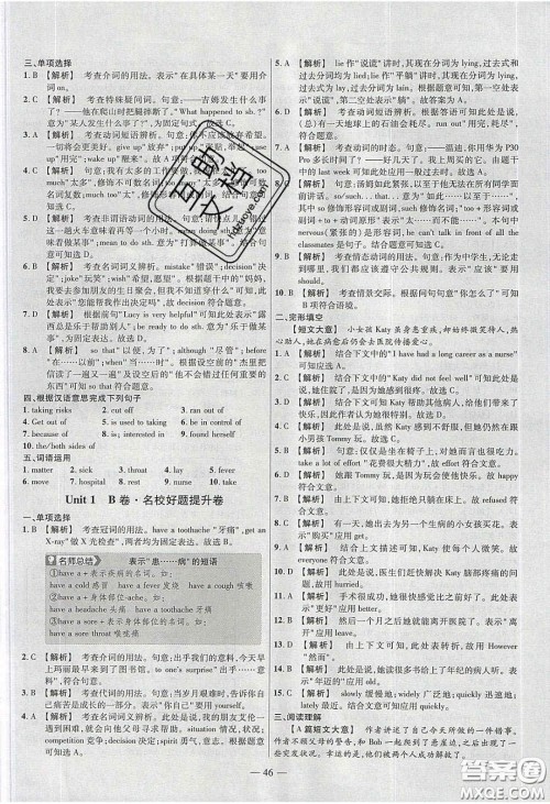 2020年金考卷活页题选名师名题单元双测八年级英语下册人教版答案 2020年金考卷活页题选名师名题单元双测八年级英语下册人教版答案
