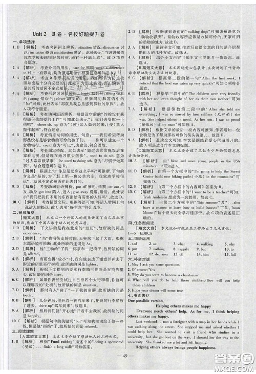 2020年金考卷活页题选名师名题单元双测八年级英语下册人教版答案 2020年金考卷活页题选名师名题单元双测八年级英语下册人教版答案