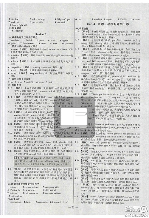 2020年金考卷活页题选名师名题单元双测八年级英语下册人教版答案 2020年金考卷活页题选名师名题单元双测八年级英语下册人教版答案