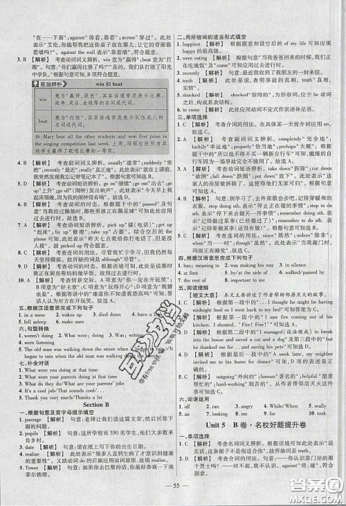 2020年金考卷活页题选名师名题单元双测八年级英语下册人教版答案 2020年金考卷活页题选名师名题单元双测八年级英语下册人教版答案