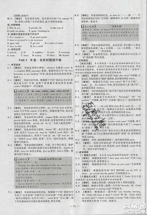 2020年金考卷活页题选名师名题单元双测八年级英语下册人教版答案 2020年金考卷活页题选名师名题单元双测八年级英语下册人教版答案