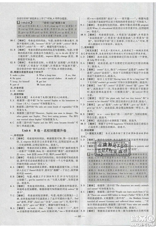2020年金考卷活页题选名师名题单元双测八年级英语下册人教版答案 2020年金考卷活页题选名师名题单元双测八年级英语下册人教版答案
