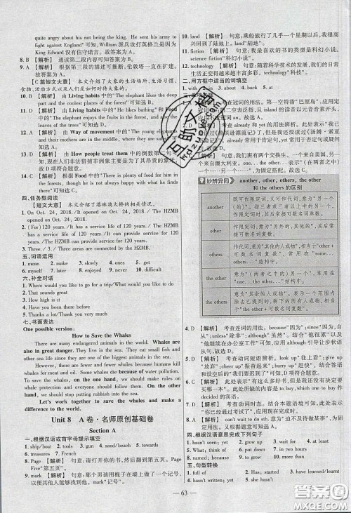 2020年金考卷活页题选名师名题单元双测八年级英语下册人教版答案 2020年金考卷活页题选名师名题单元双测八年级英语下册人教版答案