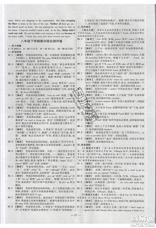 2020年金考卷活页题选名师名题单元双测八年级英语下册人教版答案 2020年金考卷活页题选名师名题单元双测八年级英语下册人教版答案