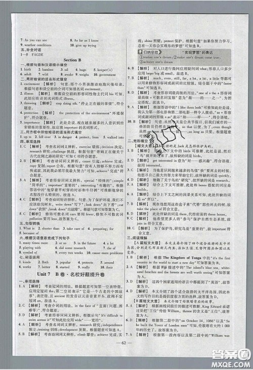 2020年金考卷活页题选名师名题单元双测八年级英语下册人教版答案 2020年金考卷活页题选名师名题单元双测八年级英语下册人教版答案
