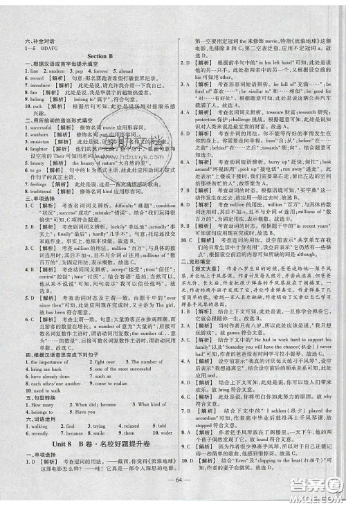 2020年金考卷活页题选名师名题单元双测八年级英语下册人教版答案 2020年金考卷活页题选名师名题单元双测八年级英语下册人教版答案