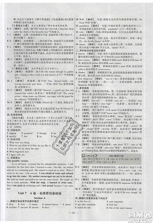 2020年金考卷活页题选名师名题单元双测八年级英语下册人教版答案 2020年金考卷活页题选名师名题单元双测八年级英语下册人教版答案
