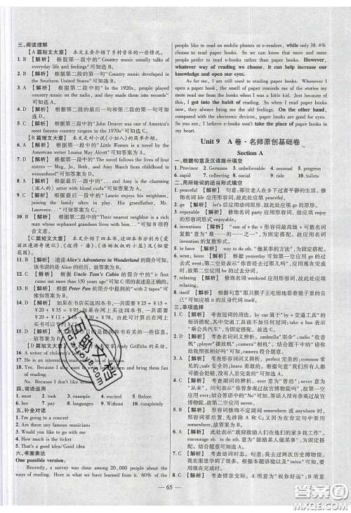 2020年金考卷活页题选名师名题单元双测八年级英语下册人教版答案 2020年金考卷活页题选名师名题单元双测八年级英语下册人教版答案