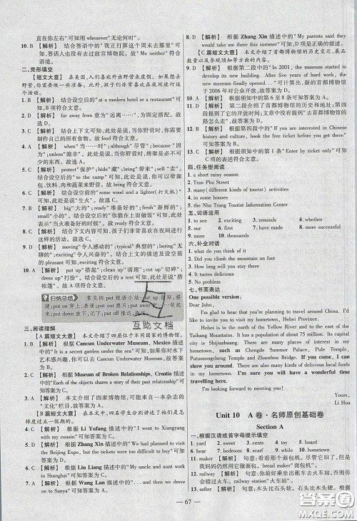 2020年金考卷活页题选名师名题单元双测八年级英语下册人教版答案 2020年金考卷活页题选名师名题单元双测八年级英语下册人教版答案