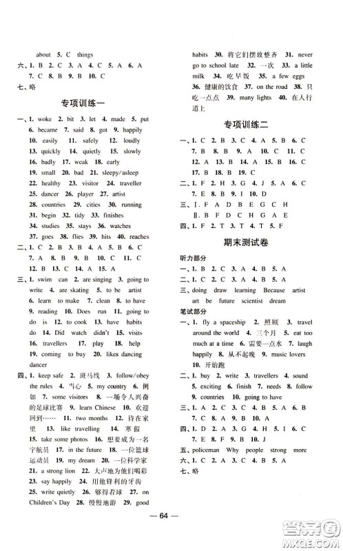 2020年随堂练1加2课课练单元卷英语六年级下册江苏版参考答案